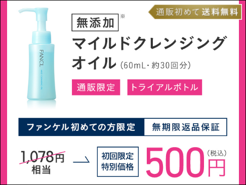 ファンケル ゆめタウン